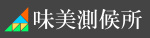 味美測候所