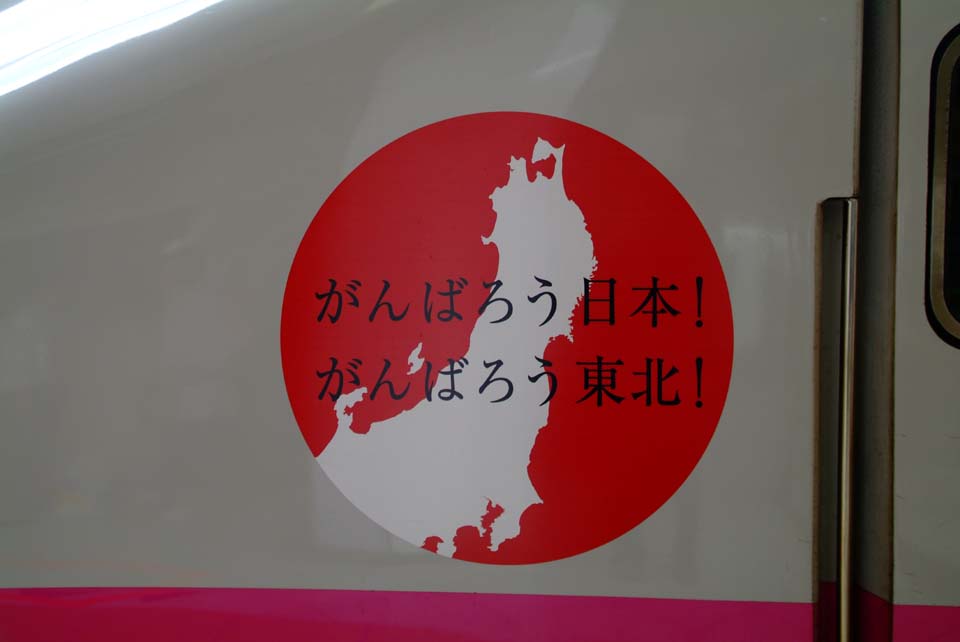 つなげよう、日本。